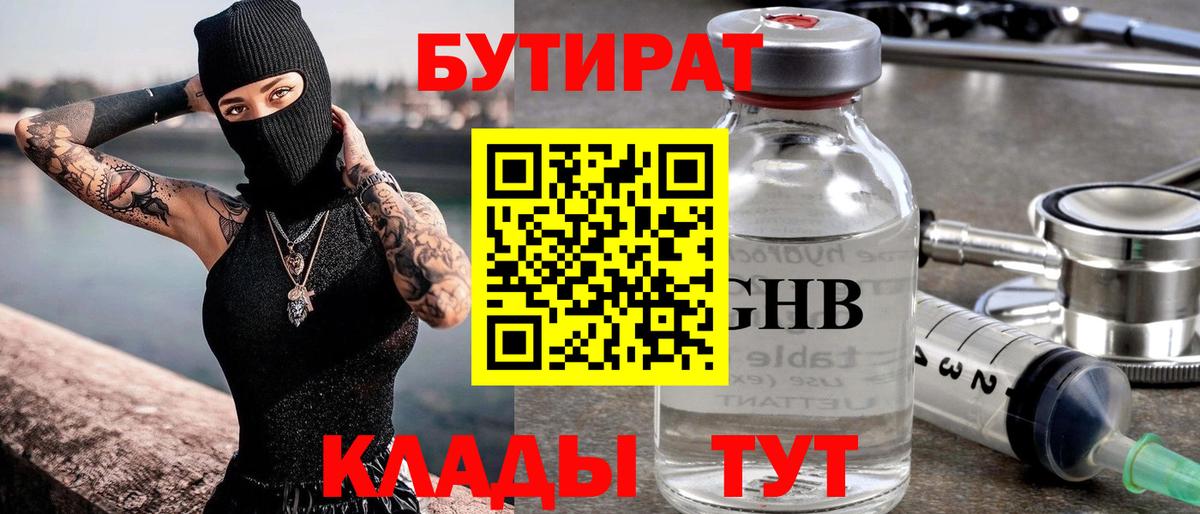 Бутират вода  Вход с VPN  Славгород 