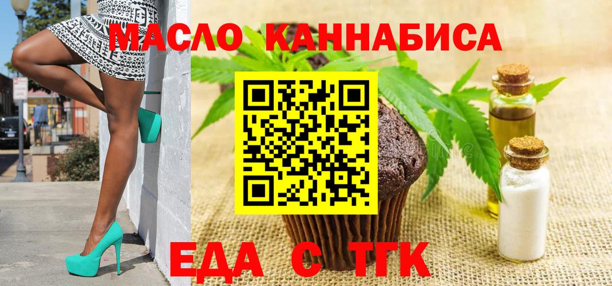 Печенье с ТГК марихуана Славгород