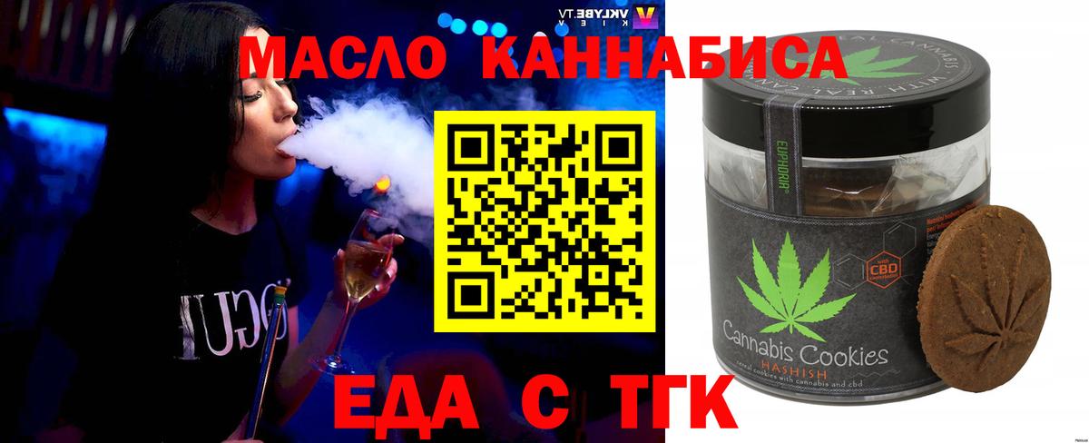 Еда ТГК марихуана  Вход с VPN  Славгород 