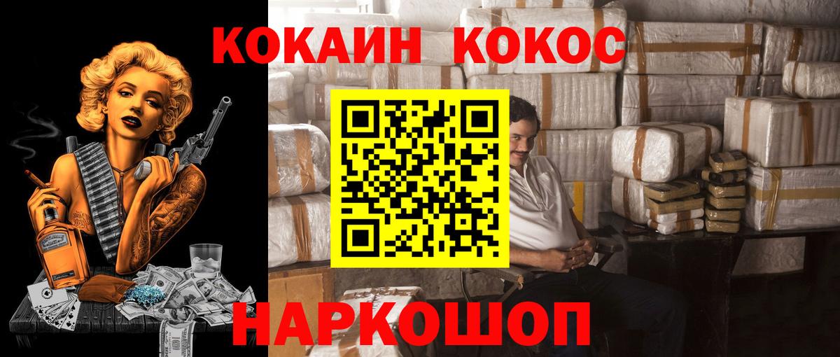 Славгород  КОКАИН  даркнет сайт  Вход с VPN  COCAIN Columbia  Cocaine VHQ 