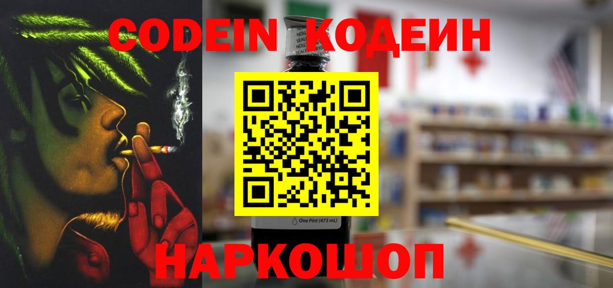 Кодеиновый сироп Lean напиток Lean (лин) Славгород