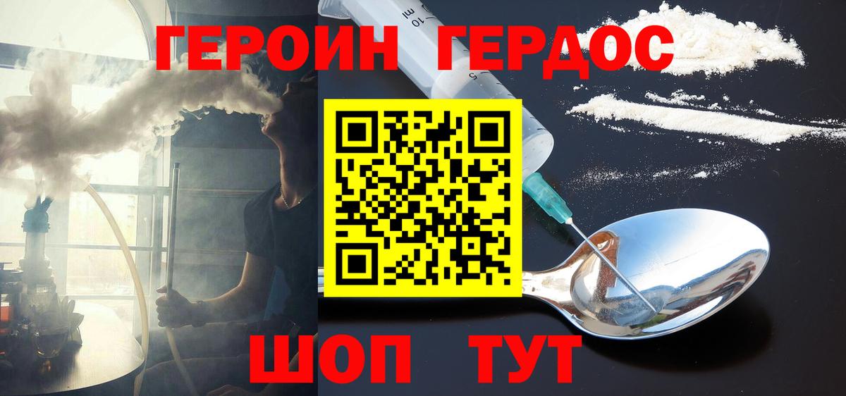 Героин VHQ  Вход с VPN  Героин  Славгород 