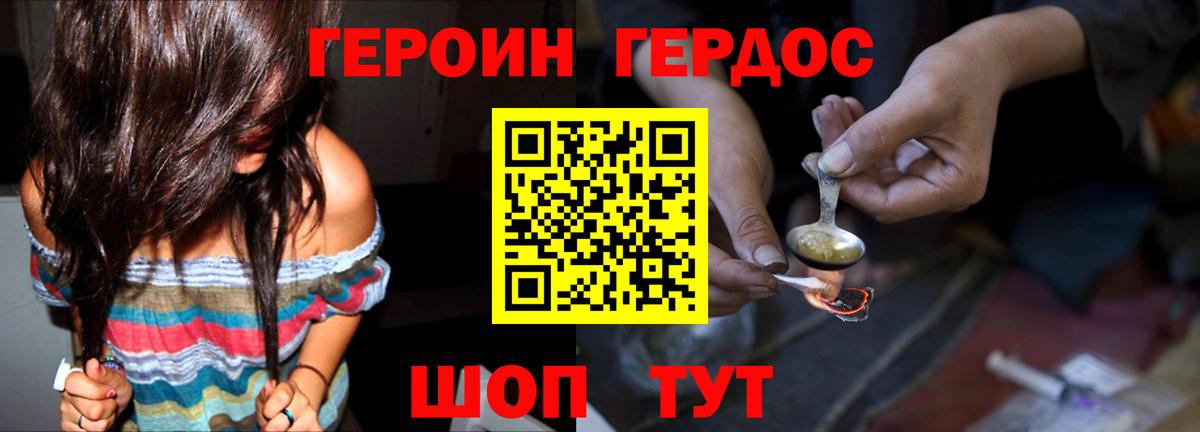 ГЕРОИН герыч Славгород