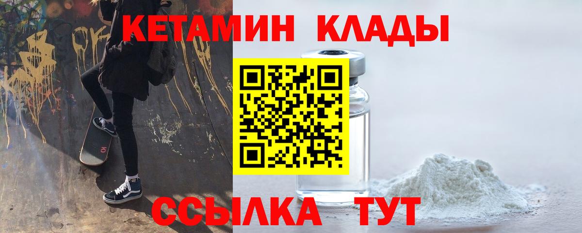 Кетамин ketamine  Вход с VPN  КЕТАМИН ketamine  Славгород 