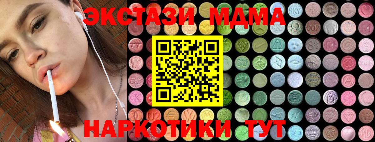 МДМА кристаллы  MDMA crystal  МДМА  Славгород  Вход с VPN 